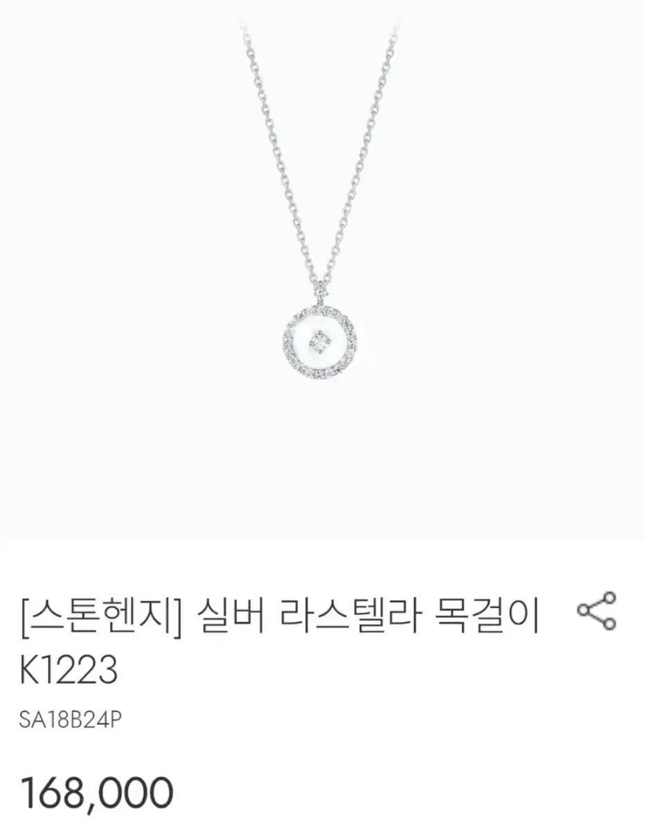 STONEHENGE | 스톤헨지 Stonehenge Stella Dancing Stone Silver